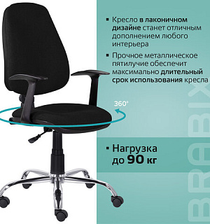 Кресло BRABIX "Comfort MG-322", хром, регулируемая эргономичная спинка, ткань, черное, 532558
