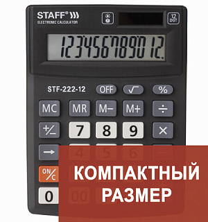 Калькулятор настольный STAFF PLUS STF-222, КОМПАКТНЫЙ (138x103 мм), 12 разрядов, двойное питание, 250420
