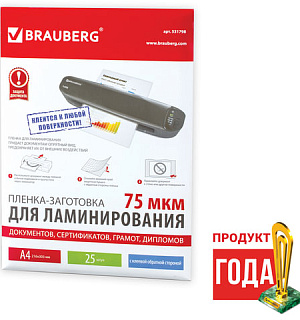 Пленки-заготовки для ламинирования НА КЛЕЕВОЙ ОСНОВЕ, А4, КОМПЛЕКТ 25 штук, 75 мкм, BRAUBERG, 531798
