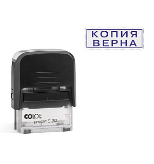 Штамп стандартный Pr. C20 3.45 со сл. КОПИЯ ВЕРНА Colop Австрия