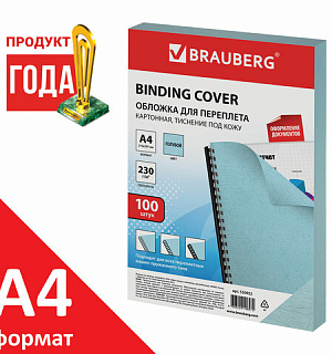 Обложки картонные для переплета, А4, КОМПЛЕКТ 100 шт., тиснение под кожу, 230 г/м2, голубые, BRAUBERG, 530952