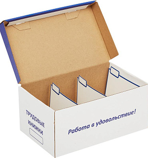 Картотека для трудовых книжек 155х270х120 мм, гофрокарт.