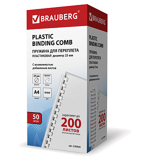 Пружины пластиковые для переплета, КОМПЛЕКТ 50 шт., 25 мм (для сшивания 181-200 л.), белые, BRAUBERG, 530929