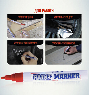Маркер-краска лаковый (paint marker) MUNHWA, 4 мм, КРАСНЫЙ, нитро-основа, алюминиевый корпус, PM-03