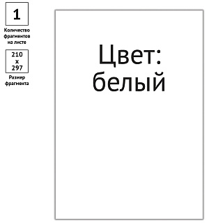Этикетки самоклеящиеся А4 25л. OfficeSpace, белые, неделен., 70г/м2
