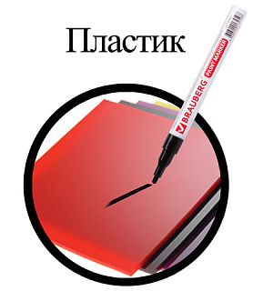 Маркер-краска лаковый (paint marker) 2 мм, ЧЕРНЫЙ, БЕЗ КСИЛОЛА (без запаха), алюминий, BRAUBERG PROFESSIONAL, 150868