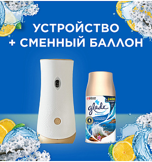 Комплект освежитель воздуха автоматич. и смен. блок Glade "Лазурная волна и магнолия", 269мл