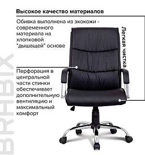 Кресло офисное BRABIX "Space EX-508", экокожа, хром, черное, 530860
