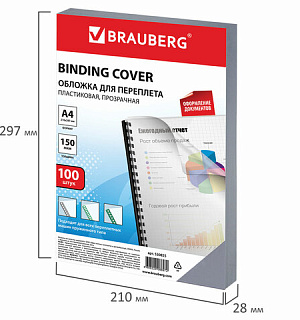 Обложки пластиковые для переплета, А4, КОМПЛЕКТ 100 шт., 150 мкм, прозрачные, BRAUBERG, 530825