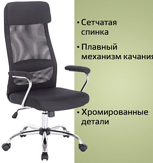 Кресло офисное BRABIX "Flight EX-540", хром, ткань, сетка, черное, 531847