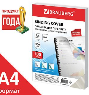 Обложки пластиковые для переплета, А4, КОМПЛЕКТ 100 шт., 300 мкм, белые, BRAUBERG, 530939