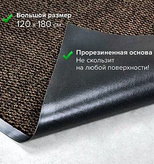 Коврик придверный ИЗНОСОСТОЙКИЙ влаговпитывающий, 120х180 см, ТАФТИНГ, КОРИЧНЕВЫЙ, LAIMA EXPERT, 606888