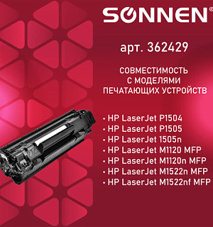 Картридж лазерный SONNEN (SH-CB436A) для HP LaserJet P1504/05/06/M1120/M1522, ВЫСШЕЕ КАЧЕСТВО, ресурс 2000 стр., 362429
