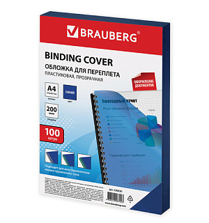 Обложки пластиковые для переплета, А4, КОМПЛЕКТ 100 шт., 200 мкм, прозрачно-синие, BRAUBERG, 530830