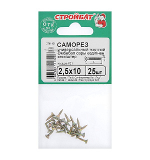 Саморезы универсальные желтые 2,5х10 ,25 шт