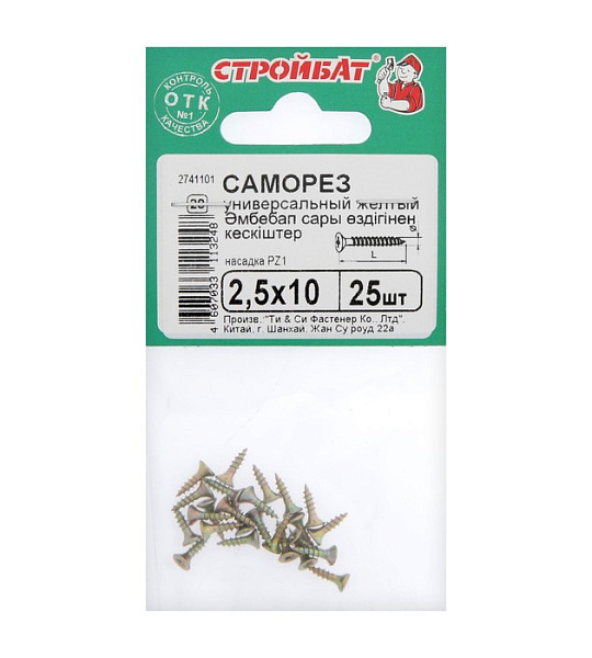 Саморезы универсальные желтые 2,5х10 ,25 шт
