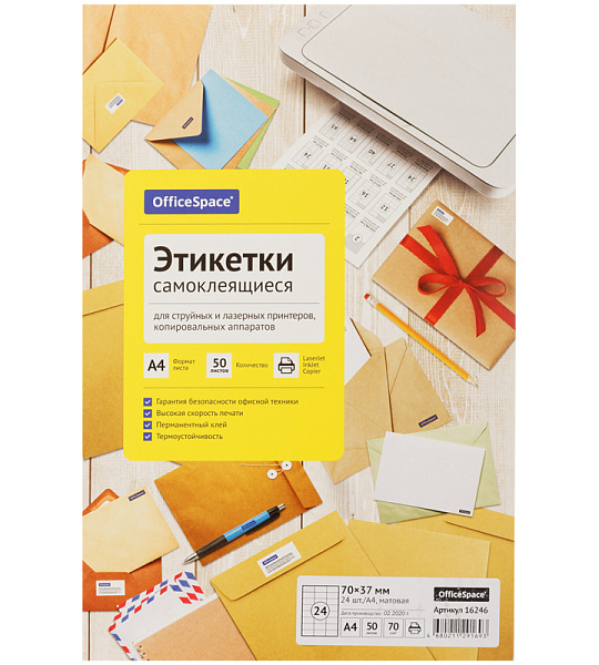 Этикетки самоклеящиеся А4 50л. OfficeSpace, белые, 24 фр. (70*37), 70г/м2