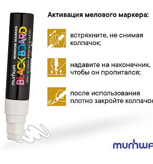 Маркер меловой MunHwa "Black Board Jumbo" белый, 15мм, водная основа