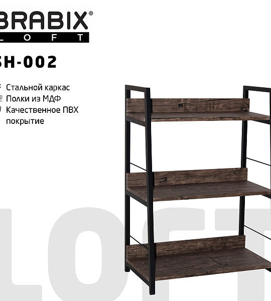 Стеллаж на металлокаркасе BRABIX "LOFT SH-002", 600х350х845 мм, цвет морёный дуб, 641231
