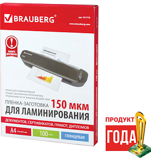Пленки-заготовки для ламинирования А4, КОМПЛЕКТ 100 шт., 150 мкм, BRAUBERG, 531776