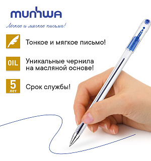 Ручка шариковая MunHwa "Option" синяя, 0,5мм, штрих-код
