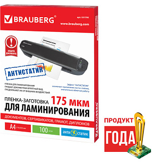 Пленки-заготовки для ламинирования АНТИСТАТИК, А4, КОМПЛЕКТ 100 шт., 175 мкм, BRAUBERG, 531795