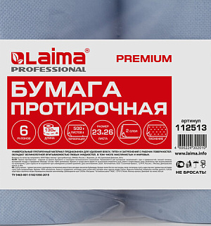 Бумага протирочная 130 м, LAIMA (Система W1) PREMIUM, 2-слойные, 500 листов в рулоне размером 23х26 см, КОМПЛЕКТ 6 рулонов, 112513
