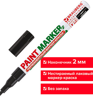 Маркер-краска лаковый (paint marker) 2 мм, ЧЕРНЫЙ, БЕЗ КСИЛОЛА (без запаха), алюминий, BRAUBERG PROFESSIONAL, 150868