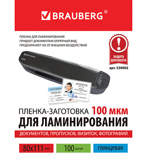 Пленки-заготовки для ламинирования МАЛОГО ФОРМАТА (80х111 мм), КОМПЛЕКТ 100 шт., 100 мкм, BRAUBERG, 530902