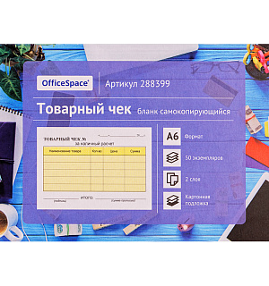 Бланк самокопирующийся "Товарный чек" А6, 2-слойный., 50 экз., картонная обложка с подложкой