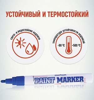 Маркер-краска лаковый (paint marker) MUNHWA, 4 мм, СИНИЙ, нитро-основа, алюминиевый корпус, PM-02