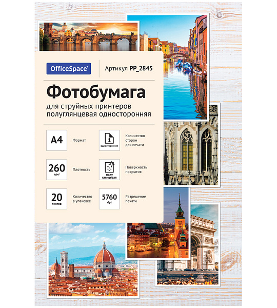 Фотобумага А4 для стр. принтеров OfficeSpace, 260г/м2 (20л) полуглянцевая односторонняя