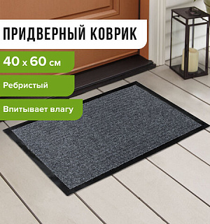 Коврик входной ворсовый влаго-грязезащитный LAIMA, 40х60 см, ребристый, толщина 7 мм, черный, 602863