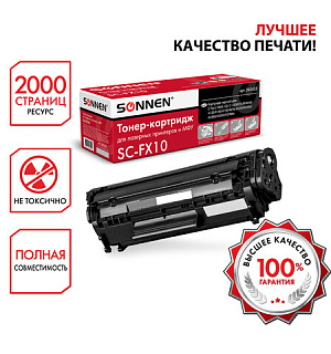 Картридж лазерный SONNEN (SC-FX-10) для CANON i-SENSYS MF4018/4120/40/50/4270, ВЫСШЕЕ КАЧЕСТВО, ресурс 2000 стр., 362432