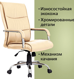 Кресло офисное BRABIX "Space EX-508", экокожа, хром, бежевое, 531165