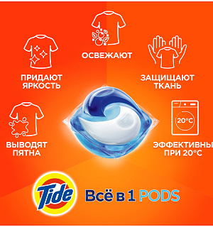 Капсулы для машинной стирки Tide "Альпийская свежесть", 3в1 Pods, 45шт.*22,8г (ПОД ЗАКАЗ)