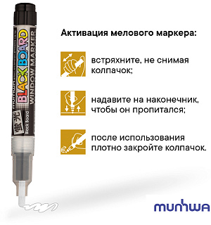 Маркер меловой MunHwa "Black Board Marker" белый, 3мм, водная основа
