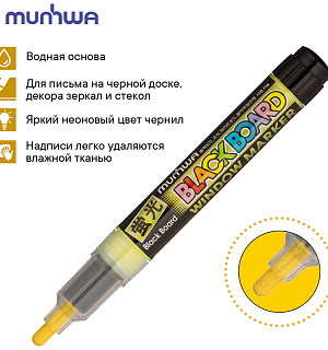 Маркер меловой MunHwa "Black Board Marker" желтый, 3мм, водная основа