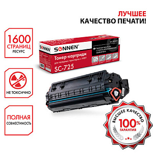 Картридж лазерный SONNEN (SC-725) для CANON LBP6000/LBP6020/LBP6020B, ВЫСШЕЕ КАЧЕСТВО, ресурс 1600 стр., 362433