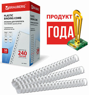 Пружины пластиковые для переплета, КОМПЛЕКТ 50 шт., 28 мм (для сшивания 201-240 л.), белые, BRAUBERG, 530817