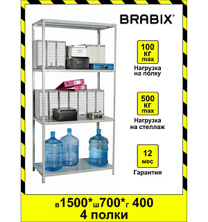 Стеллаж металлический BRABIX "MS-150/40/70-4", 1500х700х400 мм, 4 полки, 291101, S241BR044402