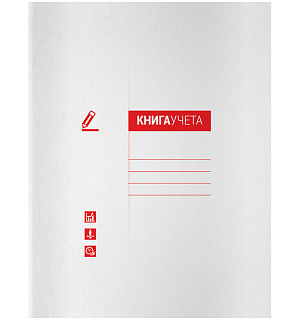 Книга учета OfficeSpace, А4, 48л., клетка, 200*260мм, мелованный картон, блок офсетный