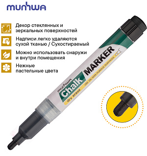 Маркер меловой MunHwa "Chalk Marker" черный, 3мм, спиртовая основа, пакет