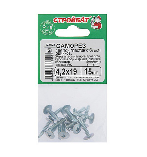 Саморезы для тонк.пластин оц.с буром 4,2х19 ,15 шт
