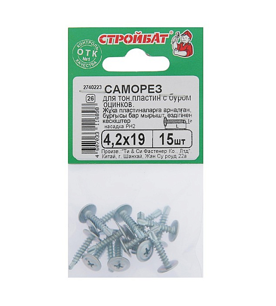 Саморезы для тонк.пластин оц.с буром 4,2х19 ,15 шт