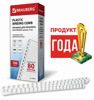 Пружины пластиковые для переплета, КОМПЛЕКТ 100 шт., 12 мм (для сшивания 56-80 л.), белые, BRAUBERG, 530913