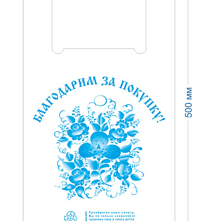 Пакет-майка OfficeClean "Благодарим за покупку", 28+16*50см, 12мкм