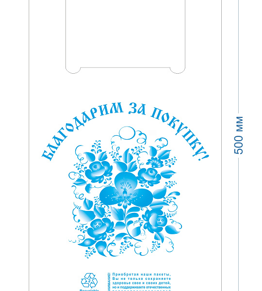 Пакет-майка OfficeClean "Благодарим за покупку", 28+16*50см, 12мкм