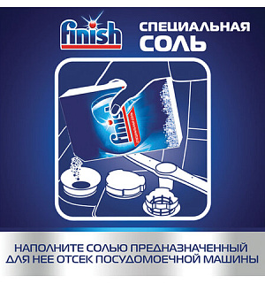 Соль от накипи для посудомоечных машин 1,5 кг FINISH, 3012703