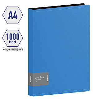 Папка на 4 кольцах Berlingo "Color Zone", 35мм, 1000мкм, синяя